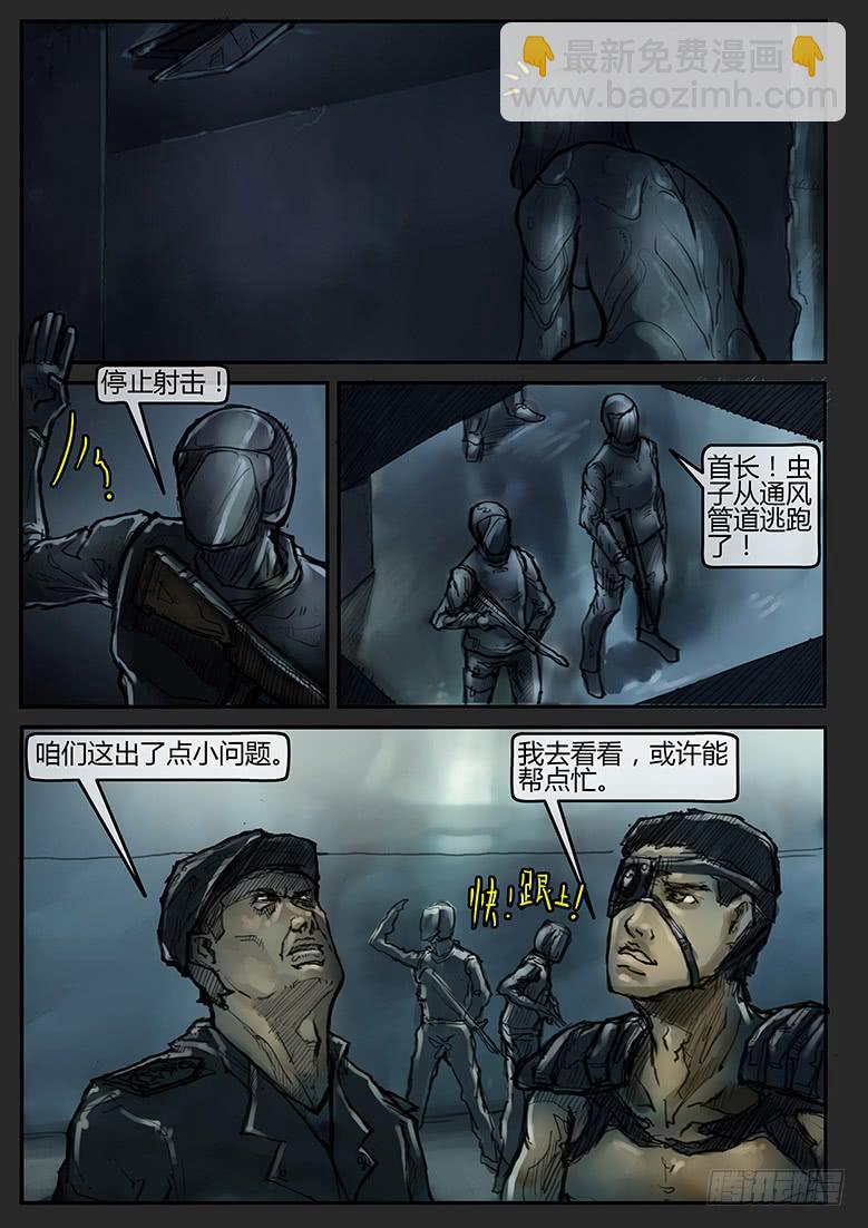 隔離帶 - 第63話-審判（12） - 1