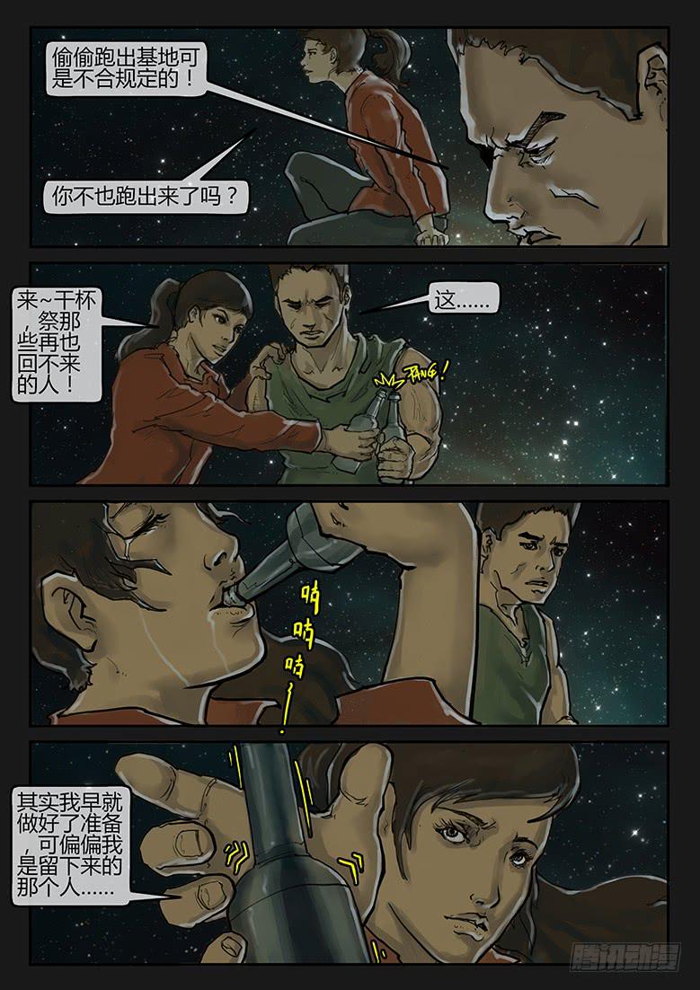 隔離帶 - 91話-決戰月球01 - 3