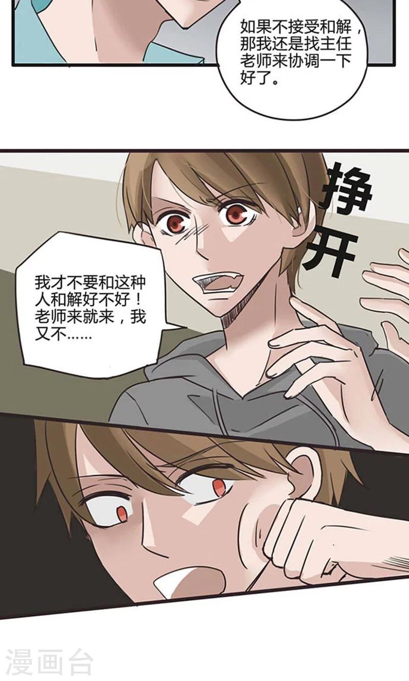 第15话 表白是一场狭路相逢4-第16话