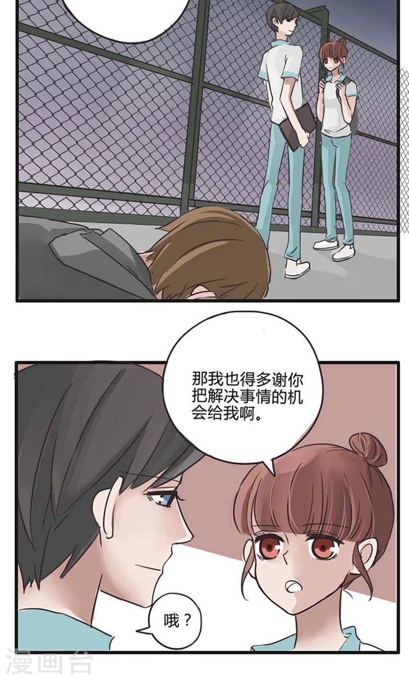 第15话 表白是一场狭路相逢4-第16话