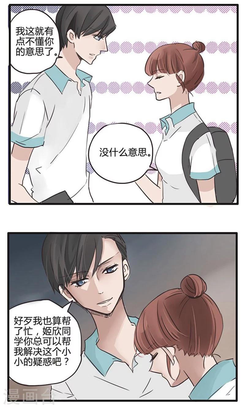 第15话 表白是一场狭路相逢4-第16话