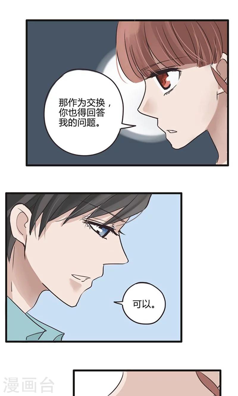 第15话 表白是一场狭路相逢4-第16话