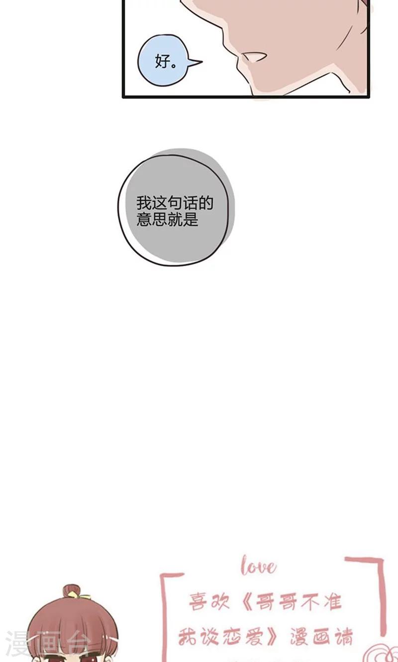 第15话 表白是一场狭路相逢4-第16话