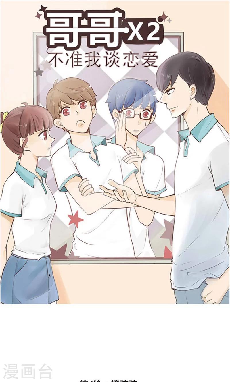 第19话 我的妹妹不可能这么娴静淑雅2-第20话