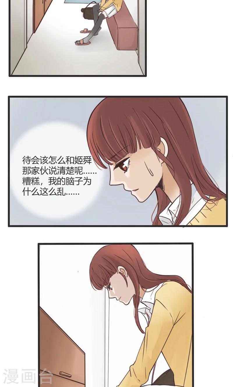 第21话 误会的解决办法就是再来个误会1-第22话