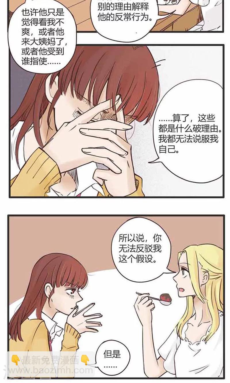 第21话 误会的解决办法就是再来个误会1-第22话