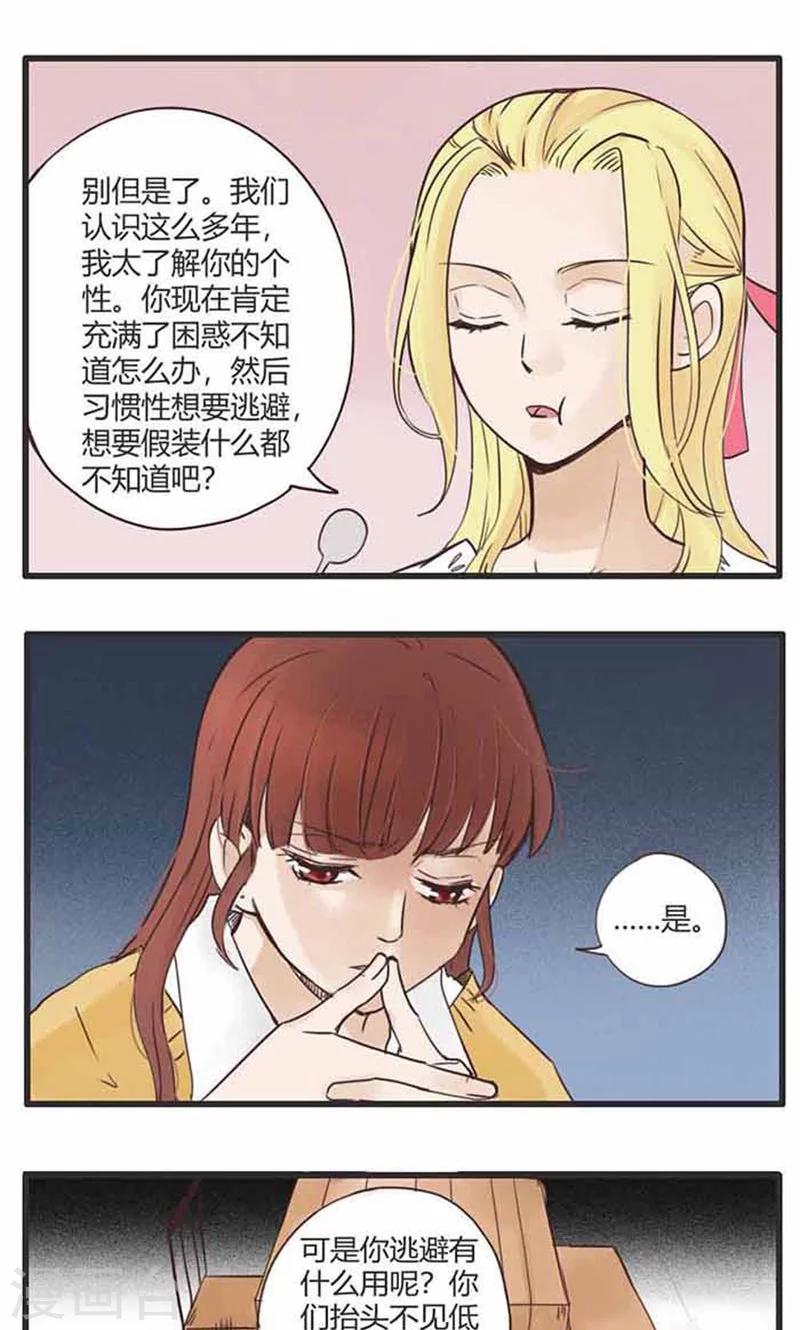 第21话 误会的解决办法就是再来个误会1-第22话