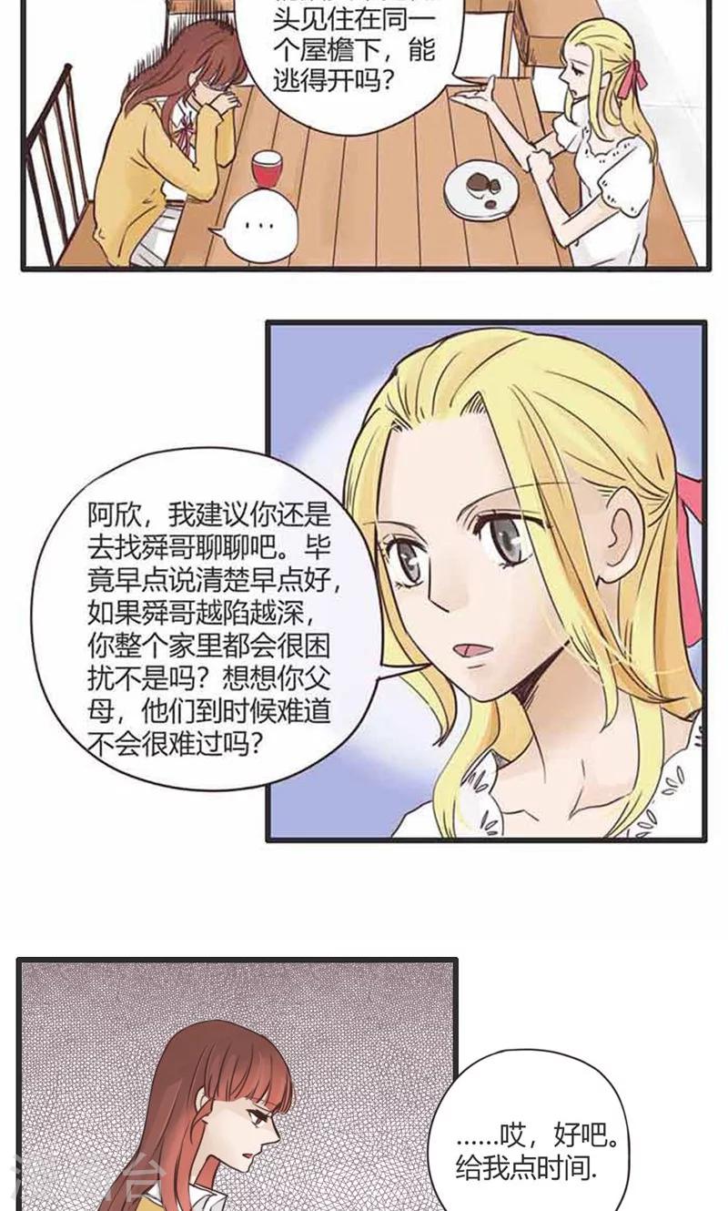 第21话 误会的解决办法就是再来个误会1-第22话