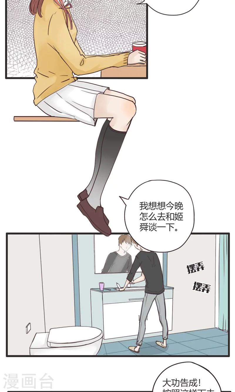 第21话 误会的解决办法就是再来个误会1-第22话