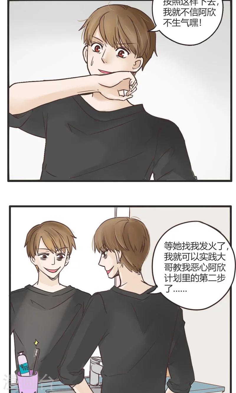 第21话 误会的解决办法就是再来个误会1-第22话