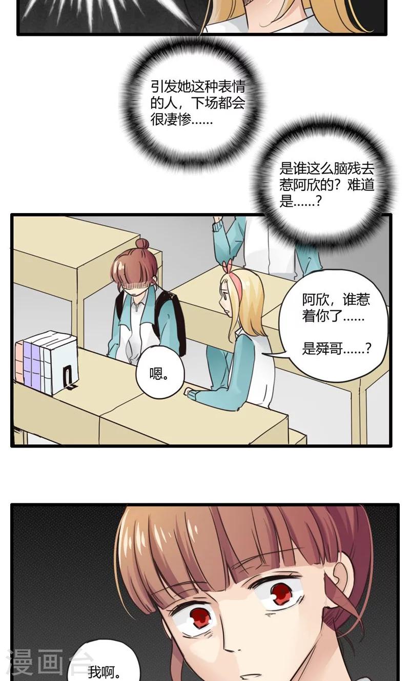 第23话 误会的解决办法就是再来个误会3-第24话