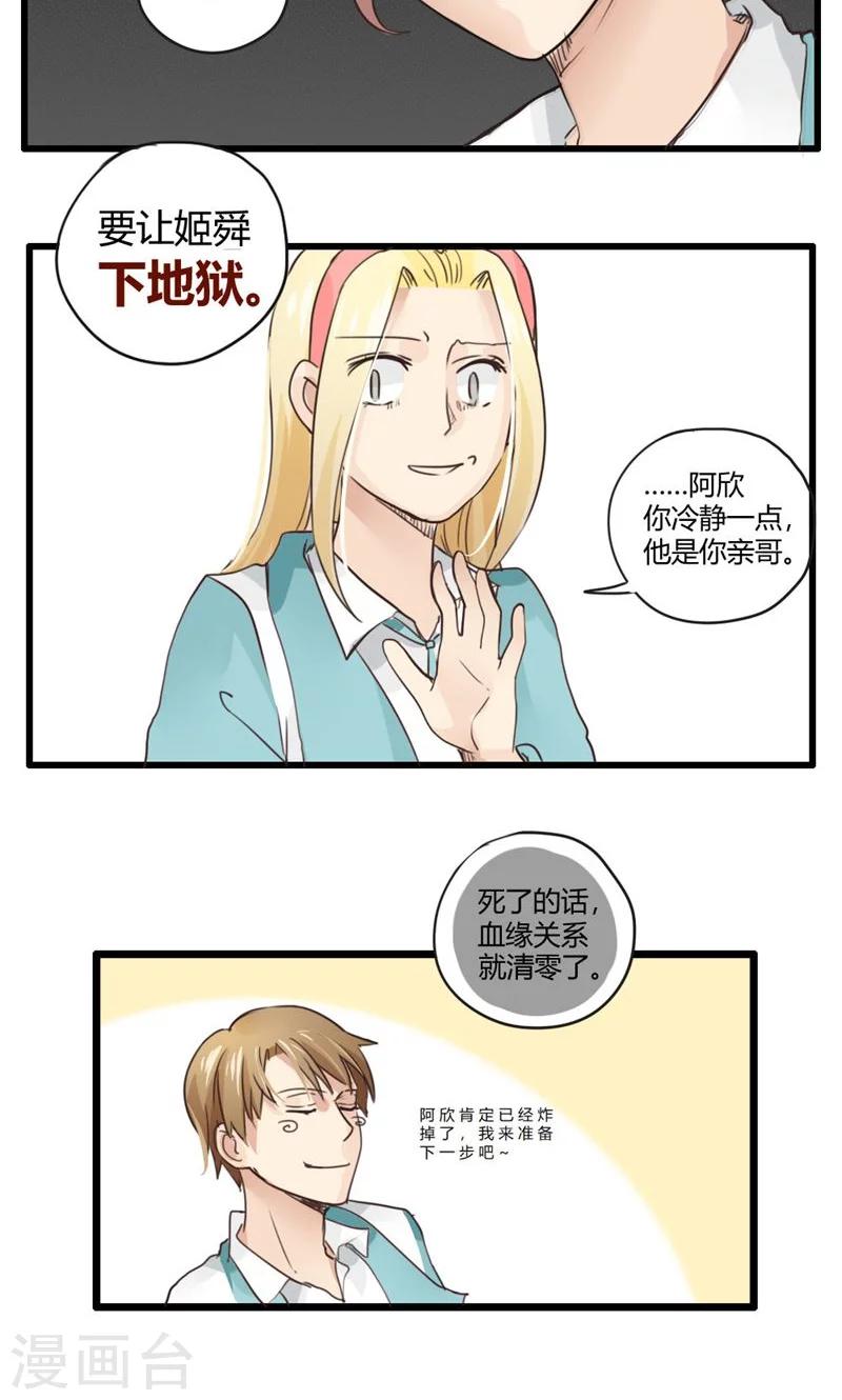 第23话 误会的解决办法就是再来个误会3-第24话