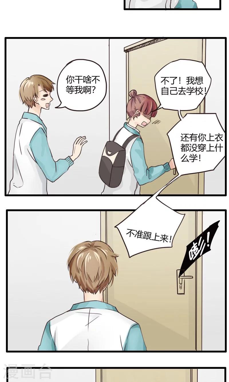 第23话 误会的解决办法就是再来个误会3-第24话