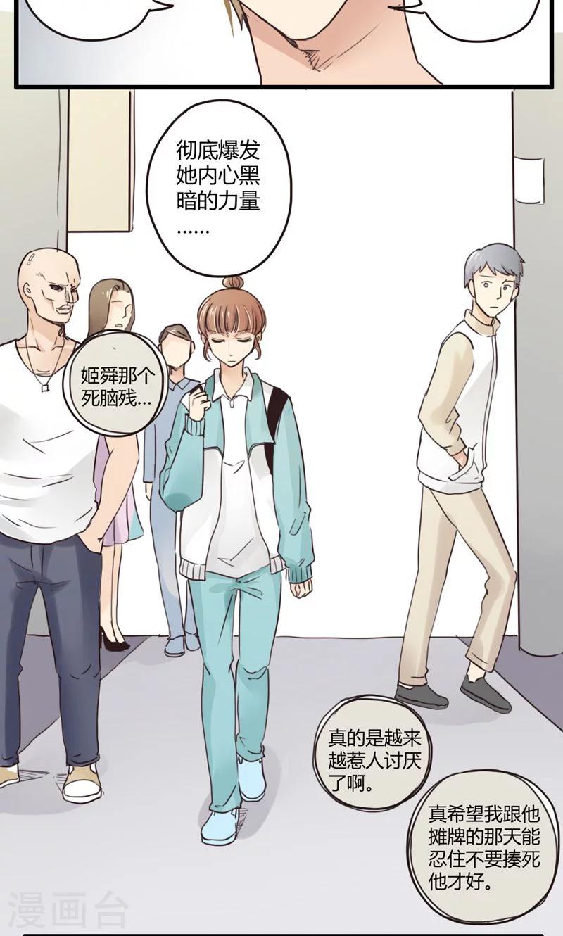 第23话 误会的解决办法就是再来个误会3-第24话