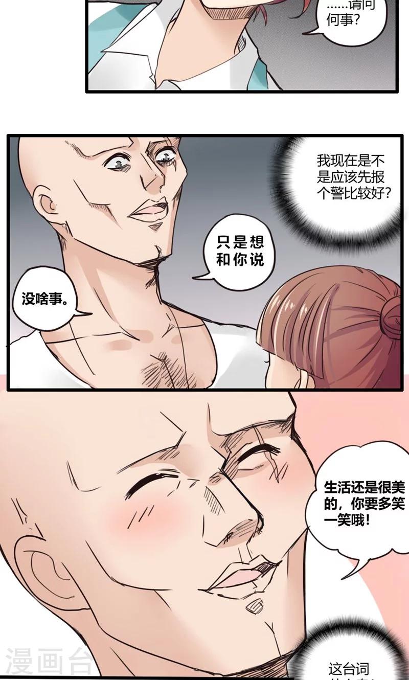 第23话 误会的解决办法就是再来个误会3-第24话