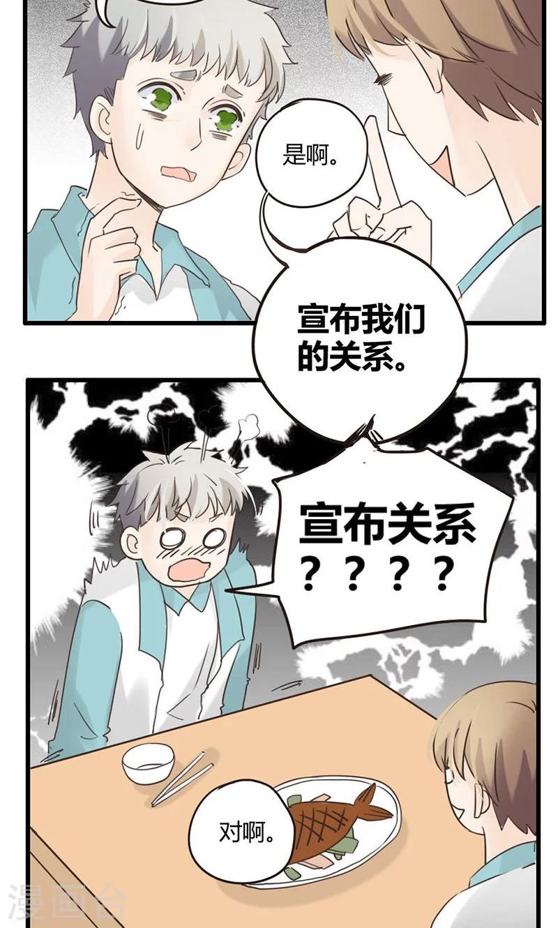 第27话 谷思远看起来一帆风顺3-第28话