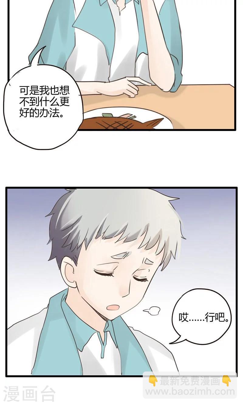 第27话 谷思远看起来一帆风顺3-第28话