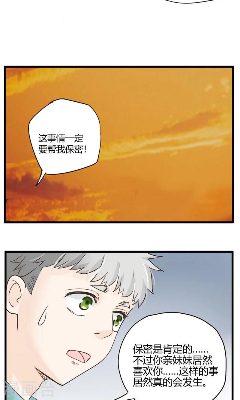 第27话 谷思远看起来一帆风顺3-第28话