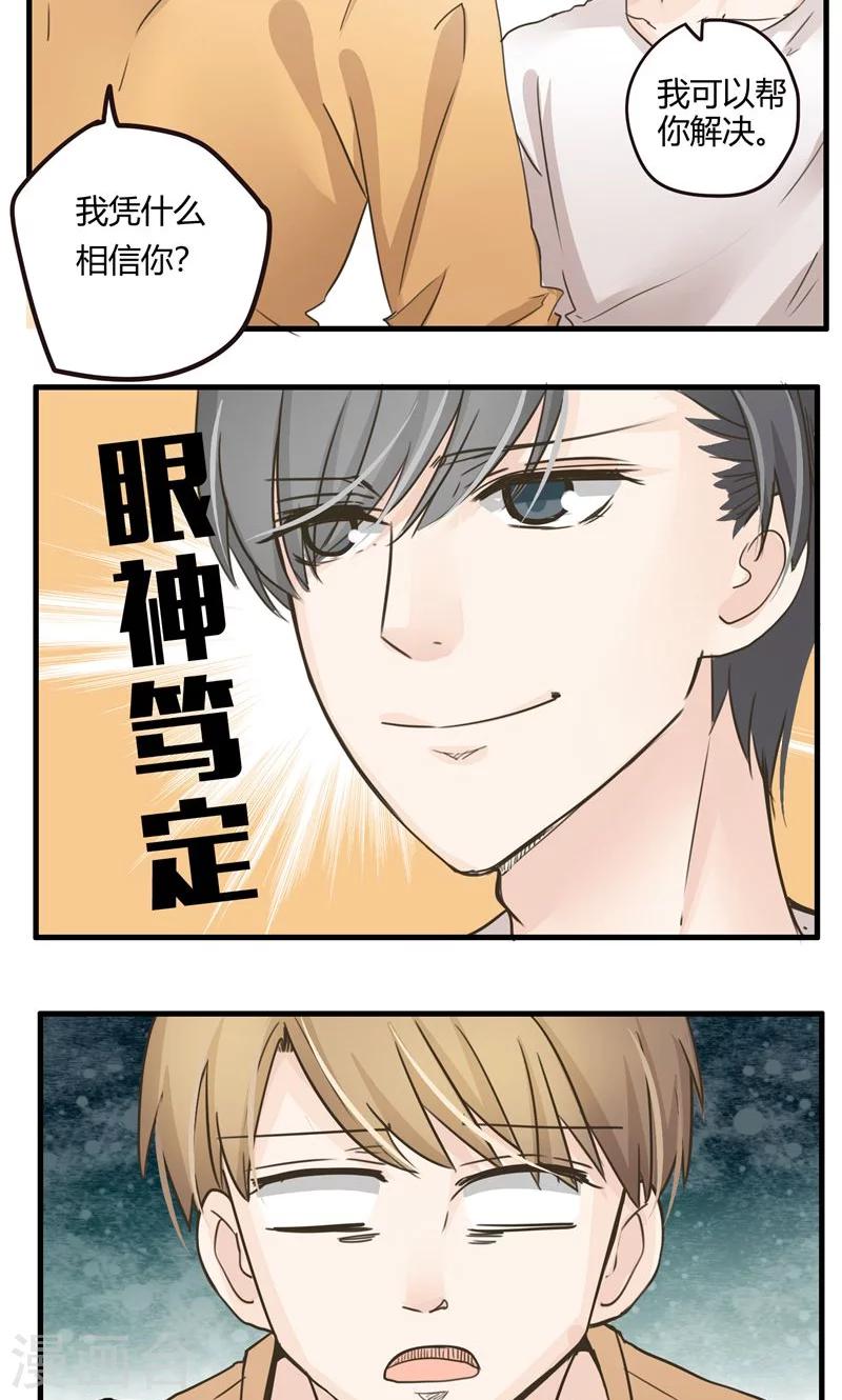 第29话 复合型问题最为复杂1-第30话