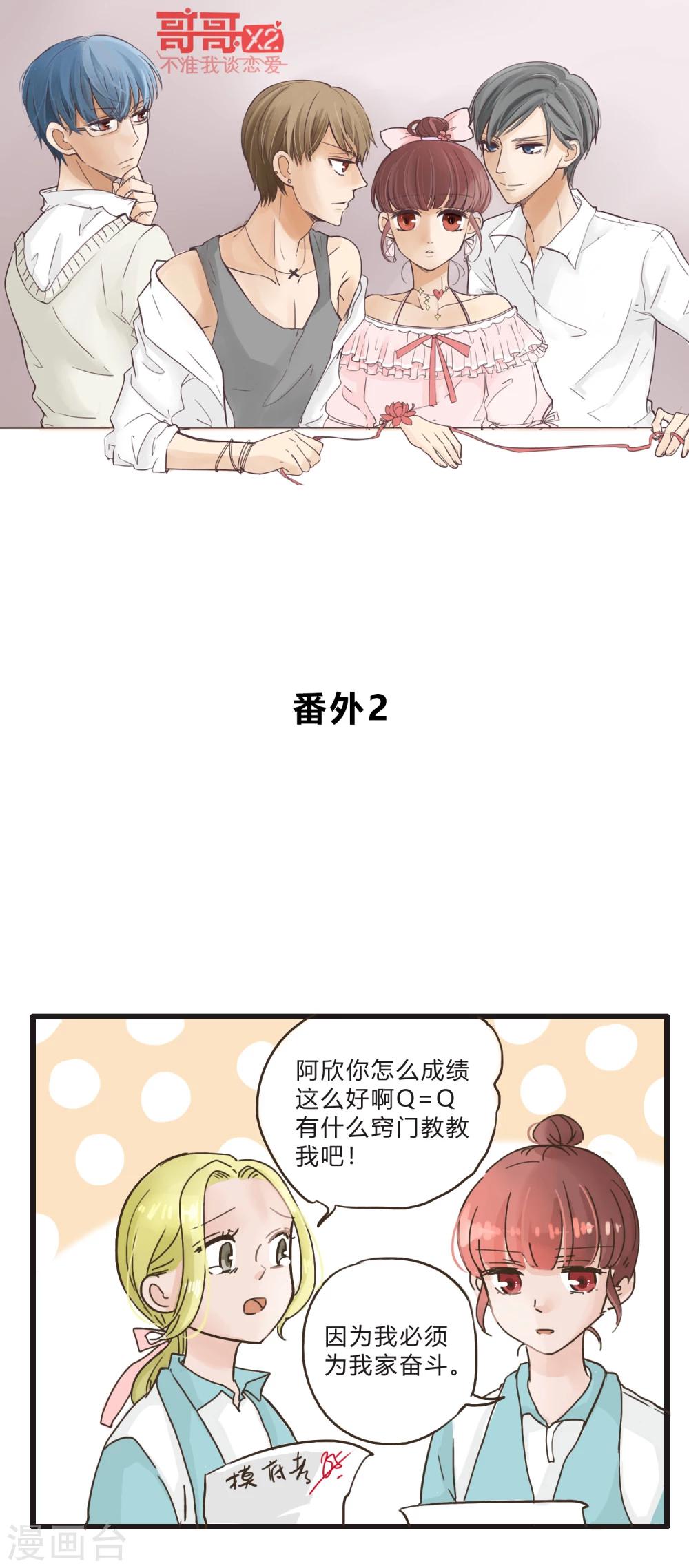 第35话 番外2-第36话