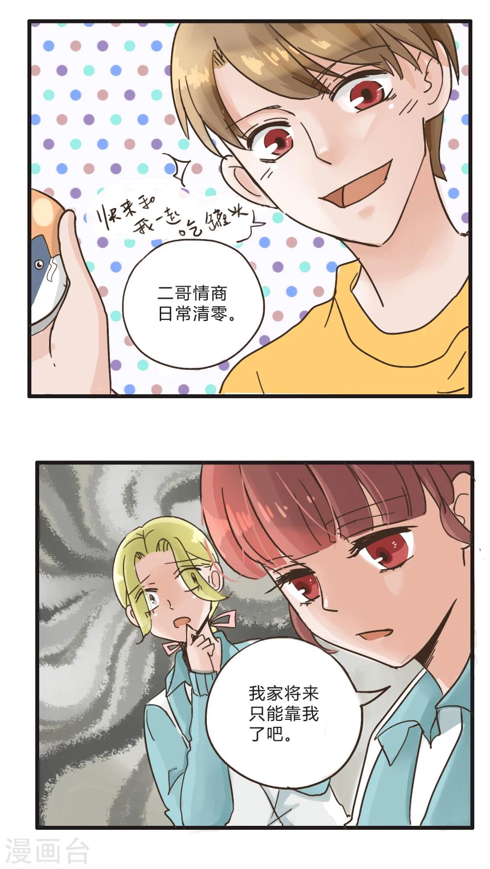 第35话 番外2-第36话