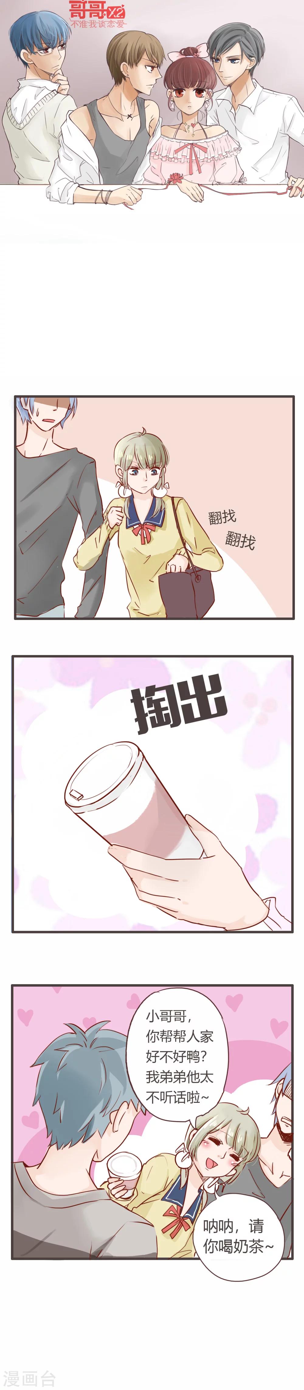 第39话 人生贵在不要互相伤害4-第40话