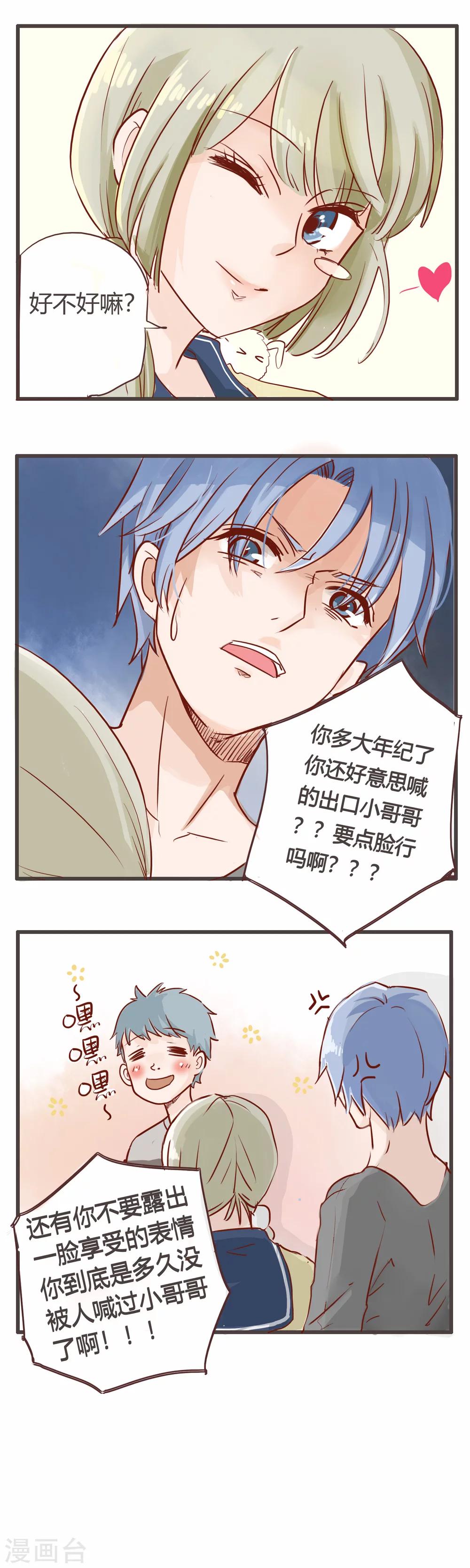 第39话 人生贵在不要互相伤害4-第40话