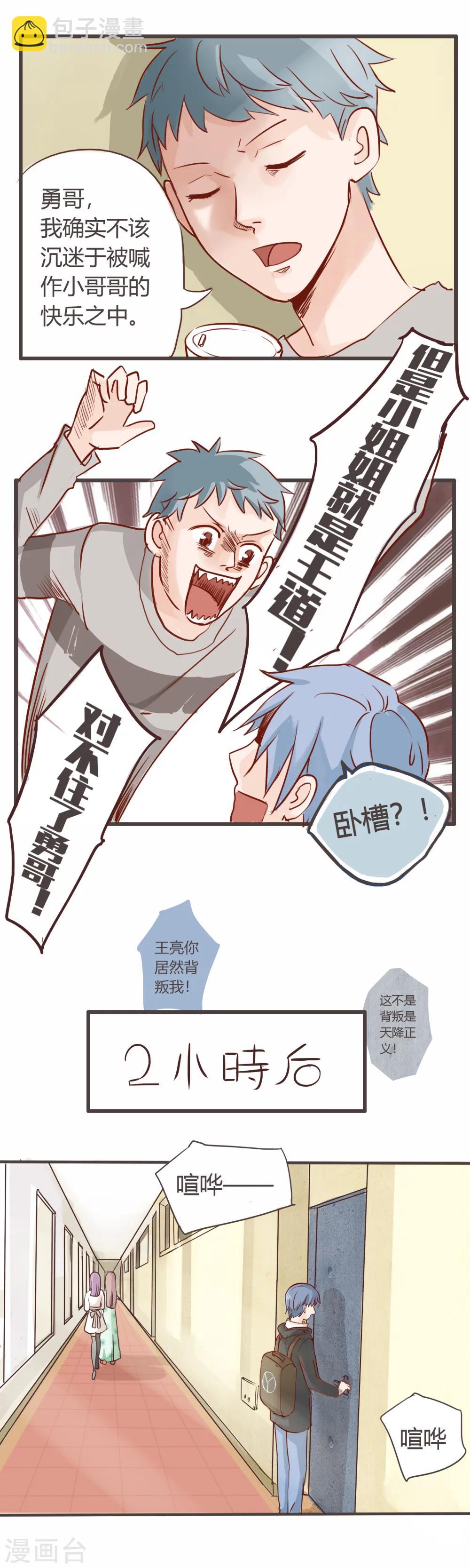 第39话 人生贵在不要互相伤害4-第40话