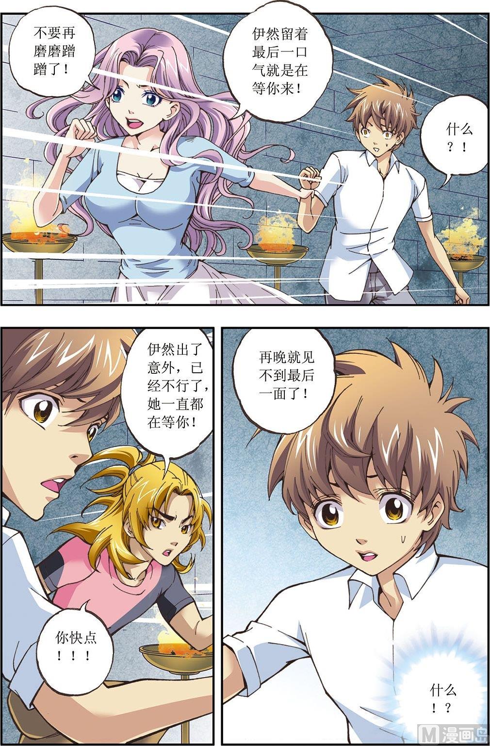 番外 我要带你一起走 (下)-第30话