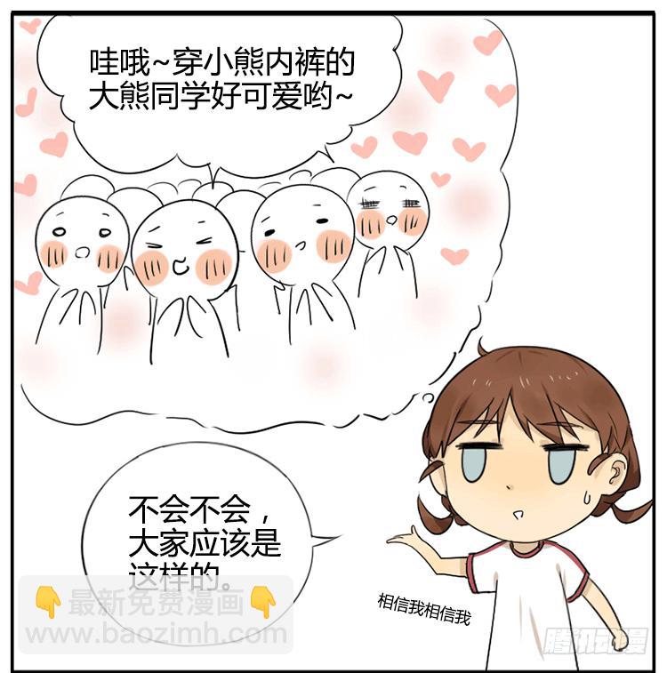 被赶出来了-第22话