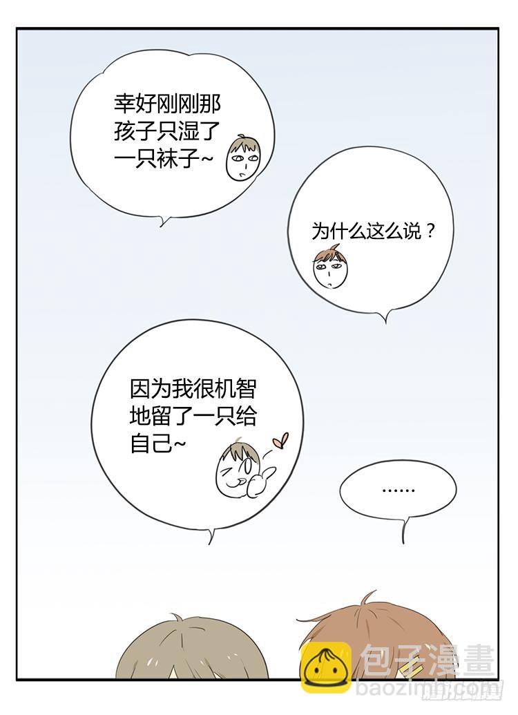 袜子湿了-第24话