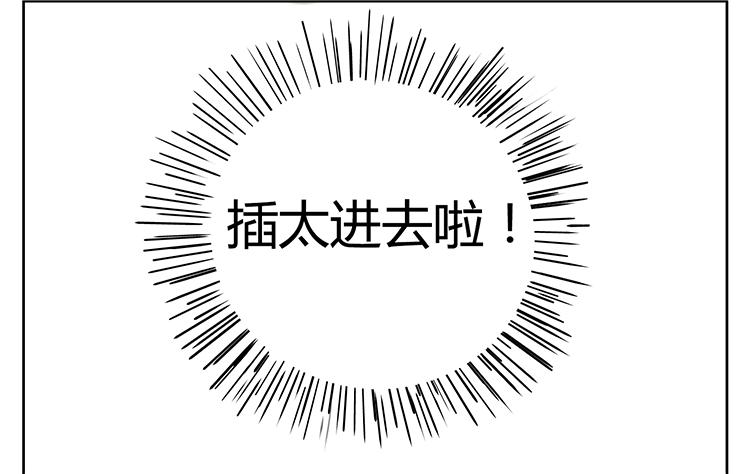 插太进去啦-第36话