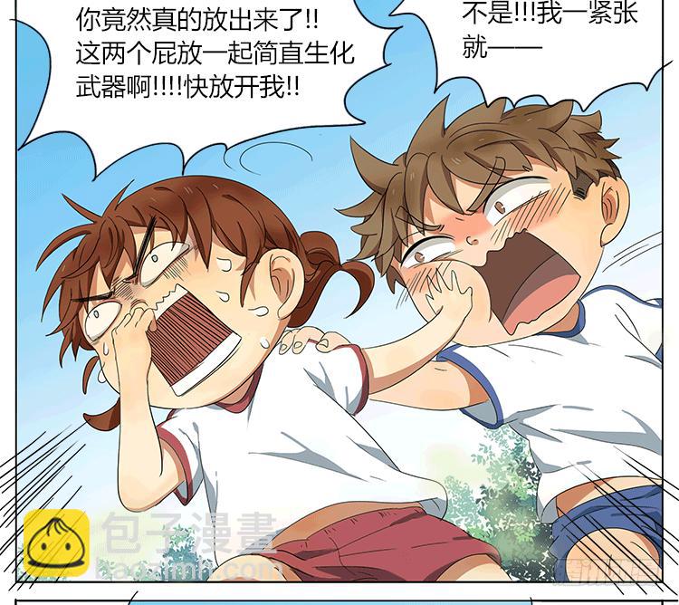 你的屁好臭！-第48话