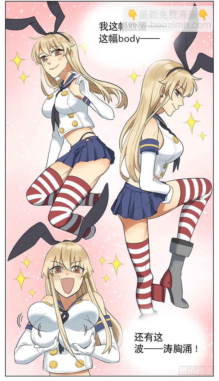 我是美少女-第76话