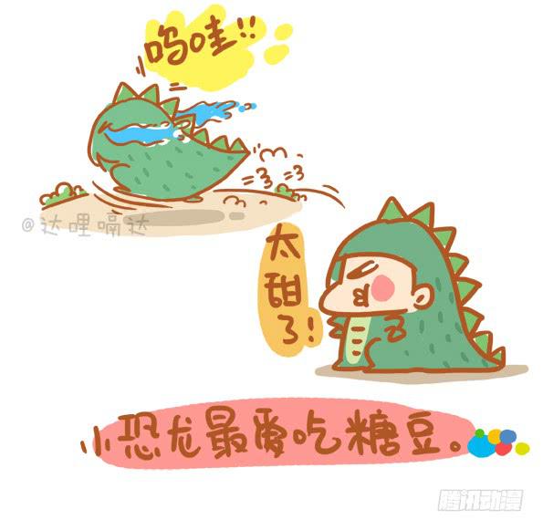 跟我一起去欺負小恐龍 - 6 - 2