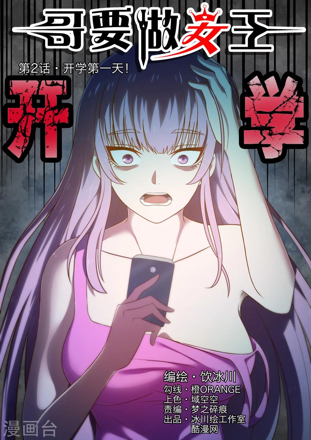 第2话 开学第一天！-第2话