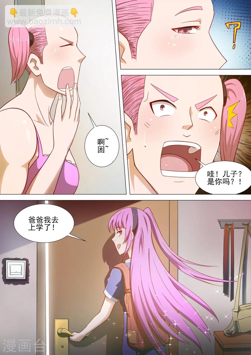 第2话 开学第一天！-第2话