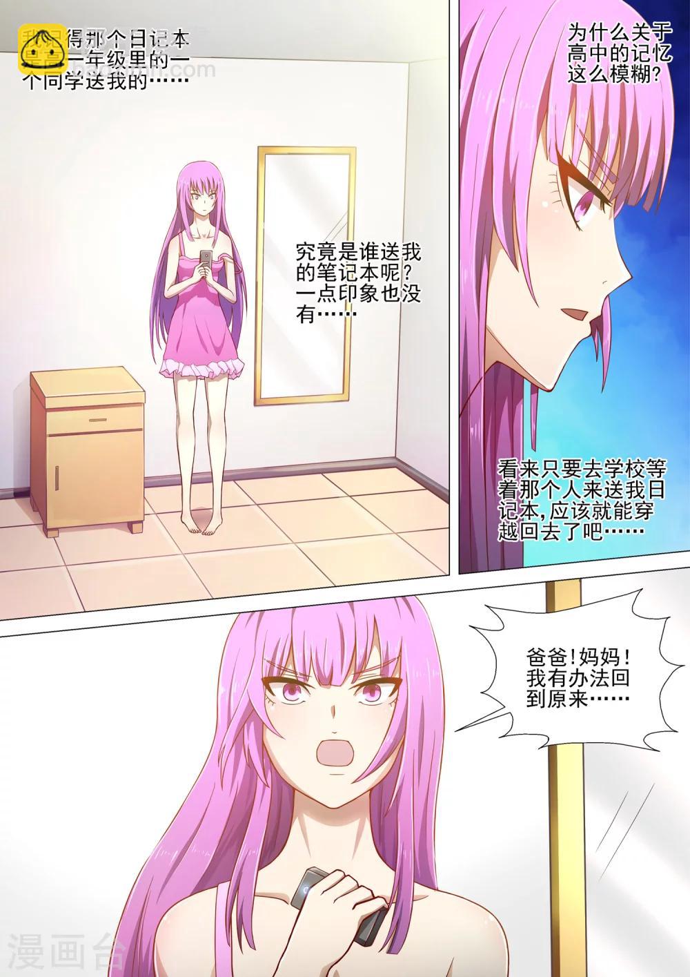 第2话 开学第一天！-第2话