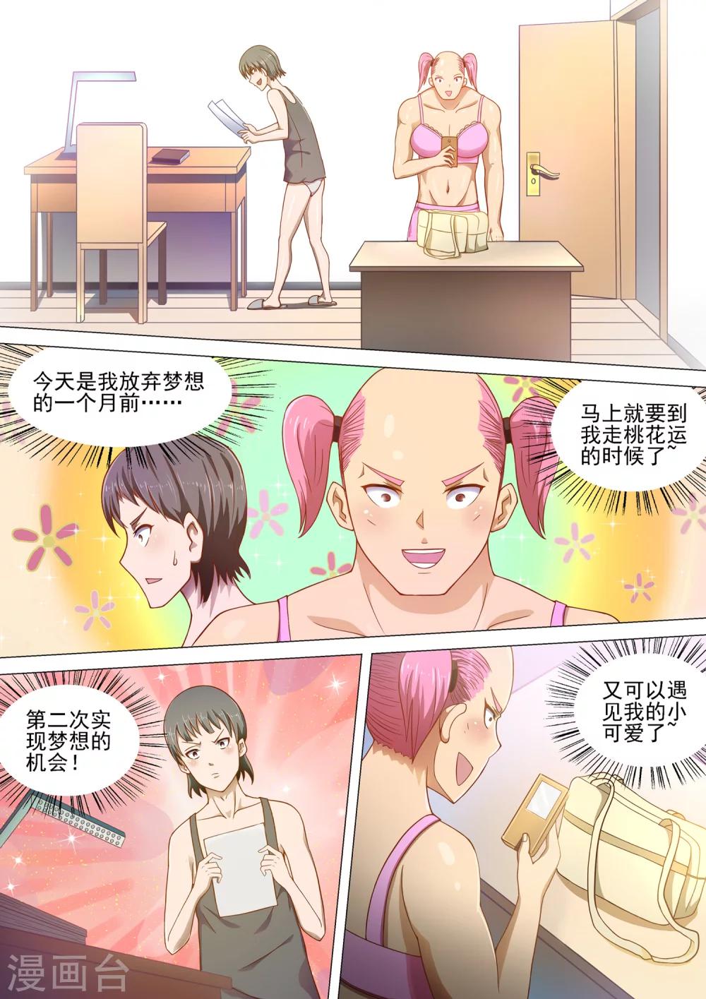 第2话 开学第一天！-第2话