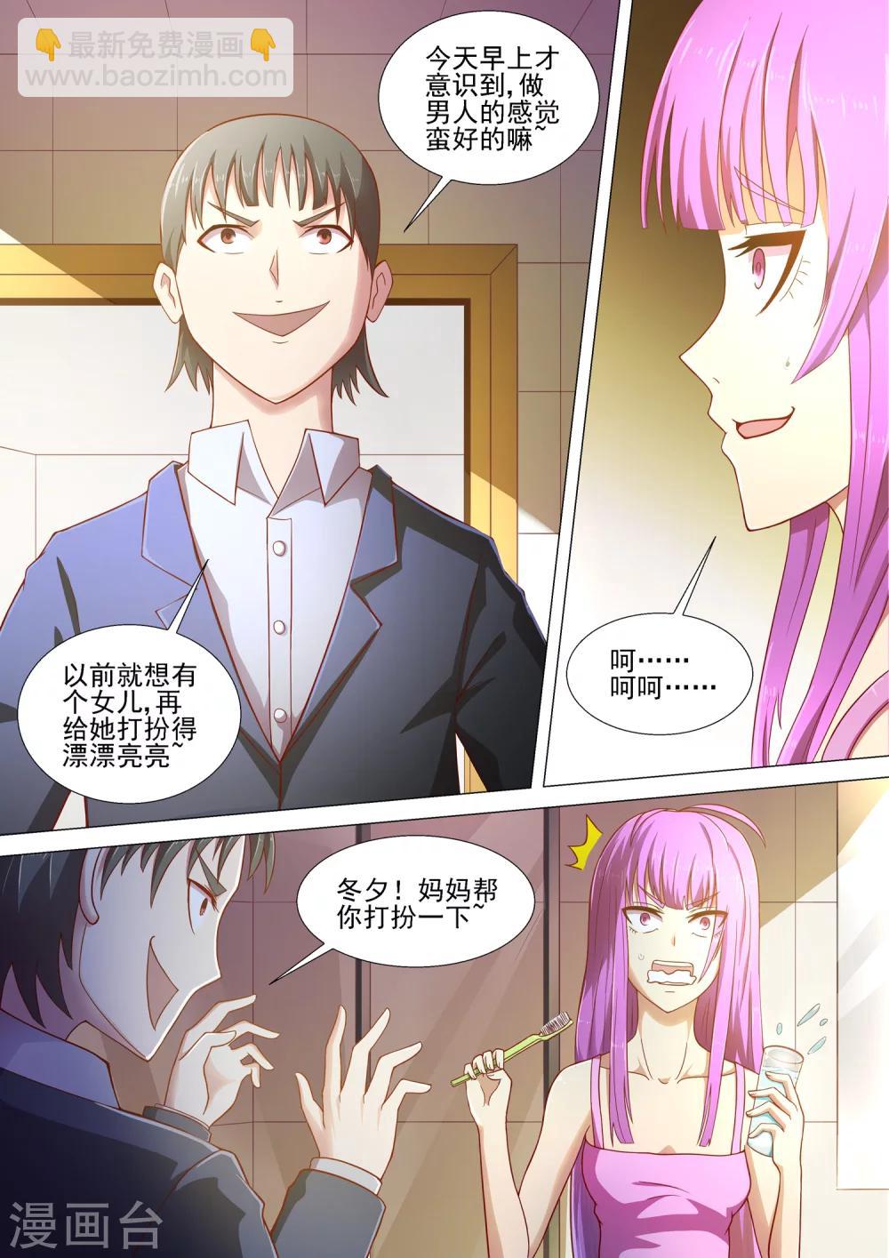 第2话 开学第一天！-第2话