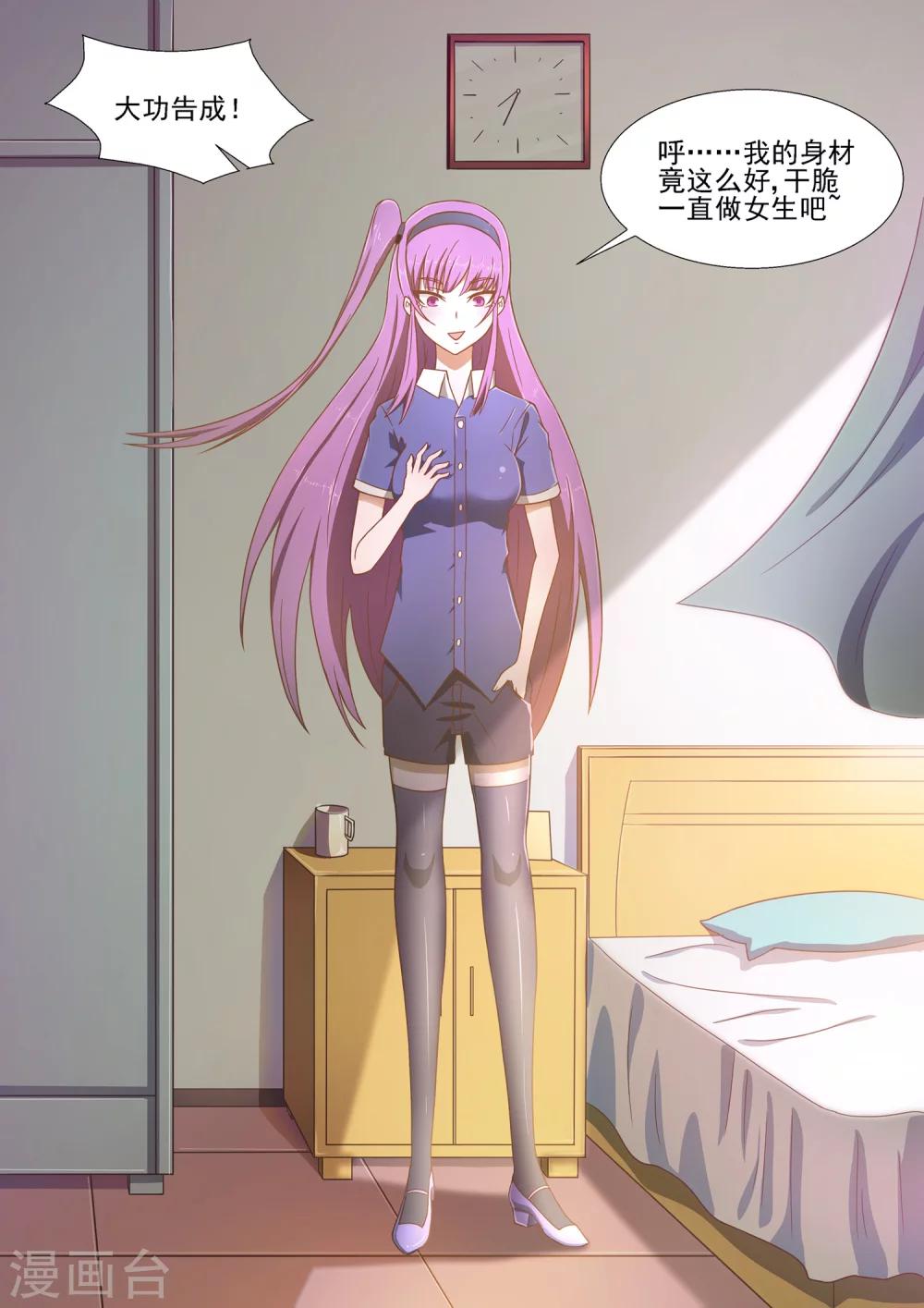 第2话 开学第一天！-第2话