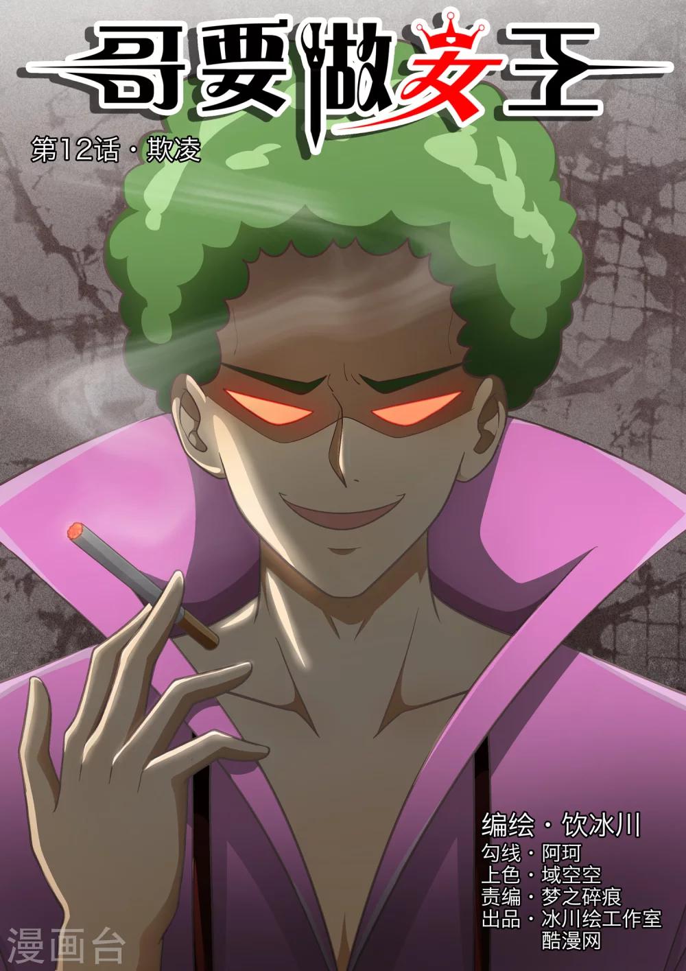 第12话 欺凌-第12话