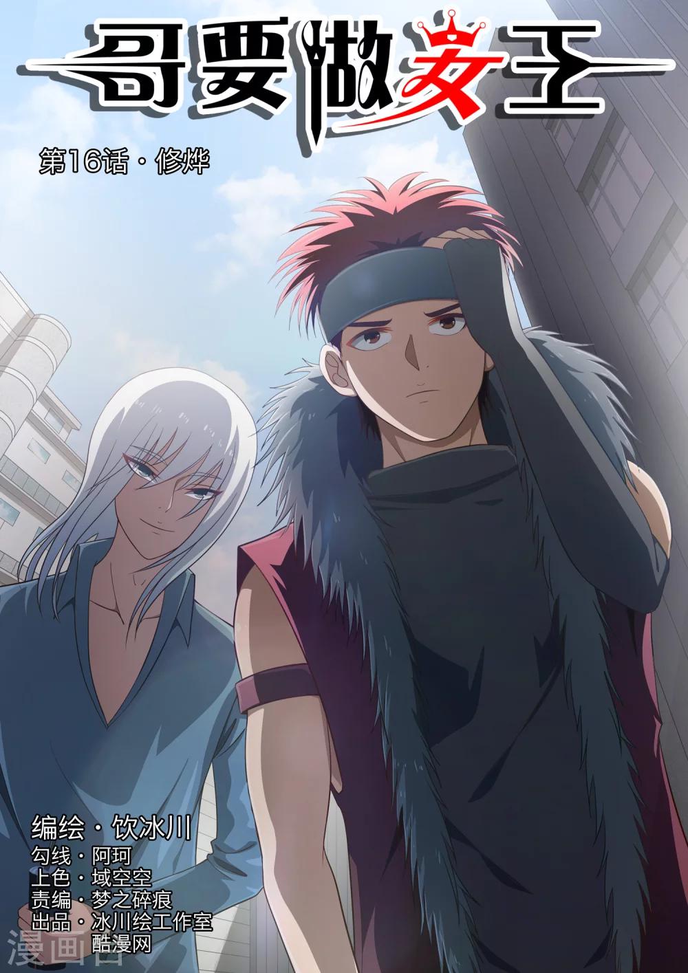 第16话 修烨-第16话