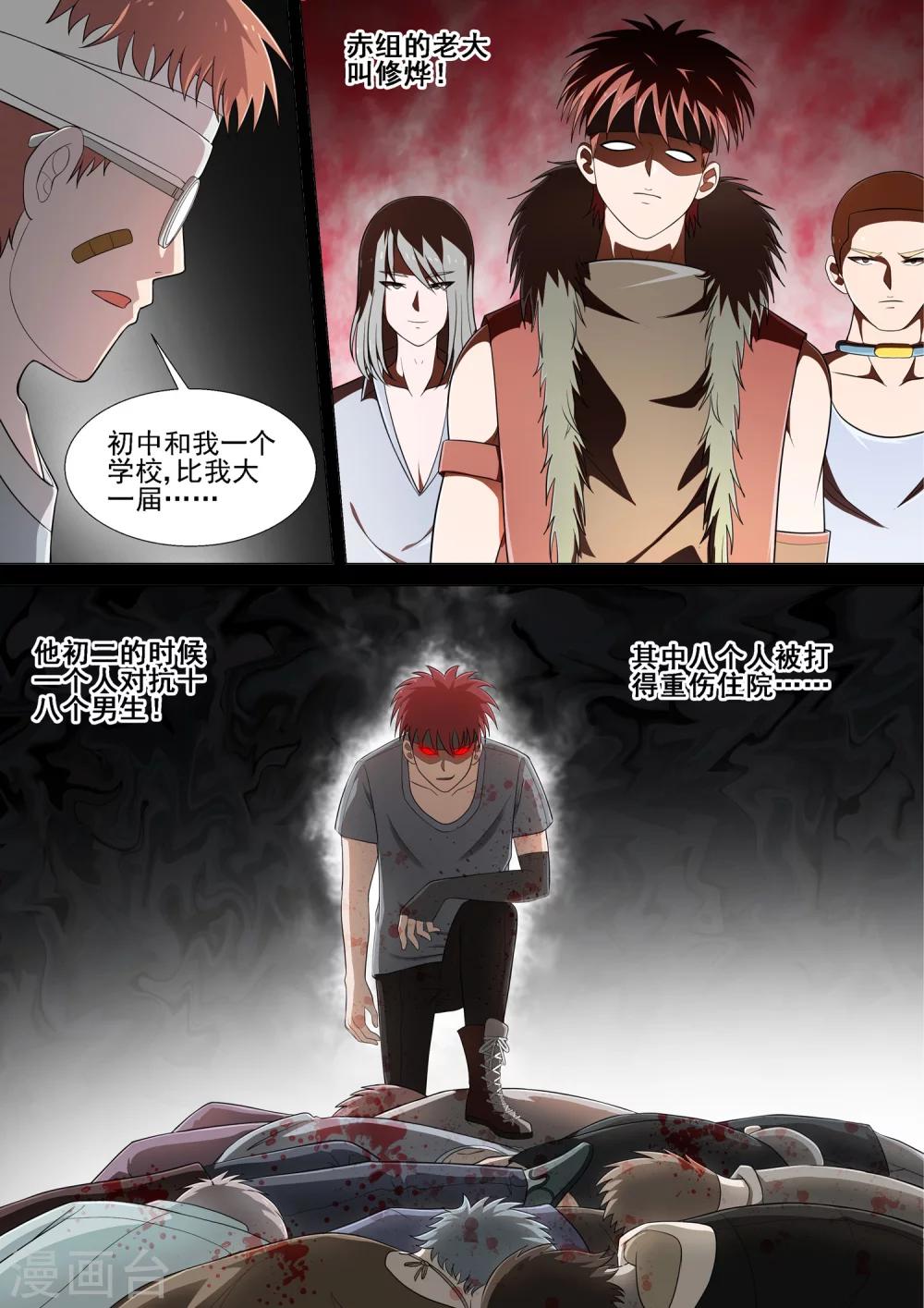 第16话 修烨-第16话