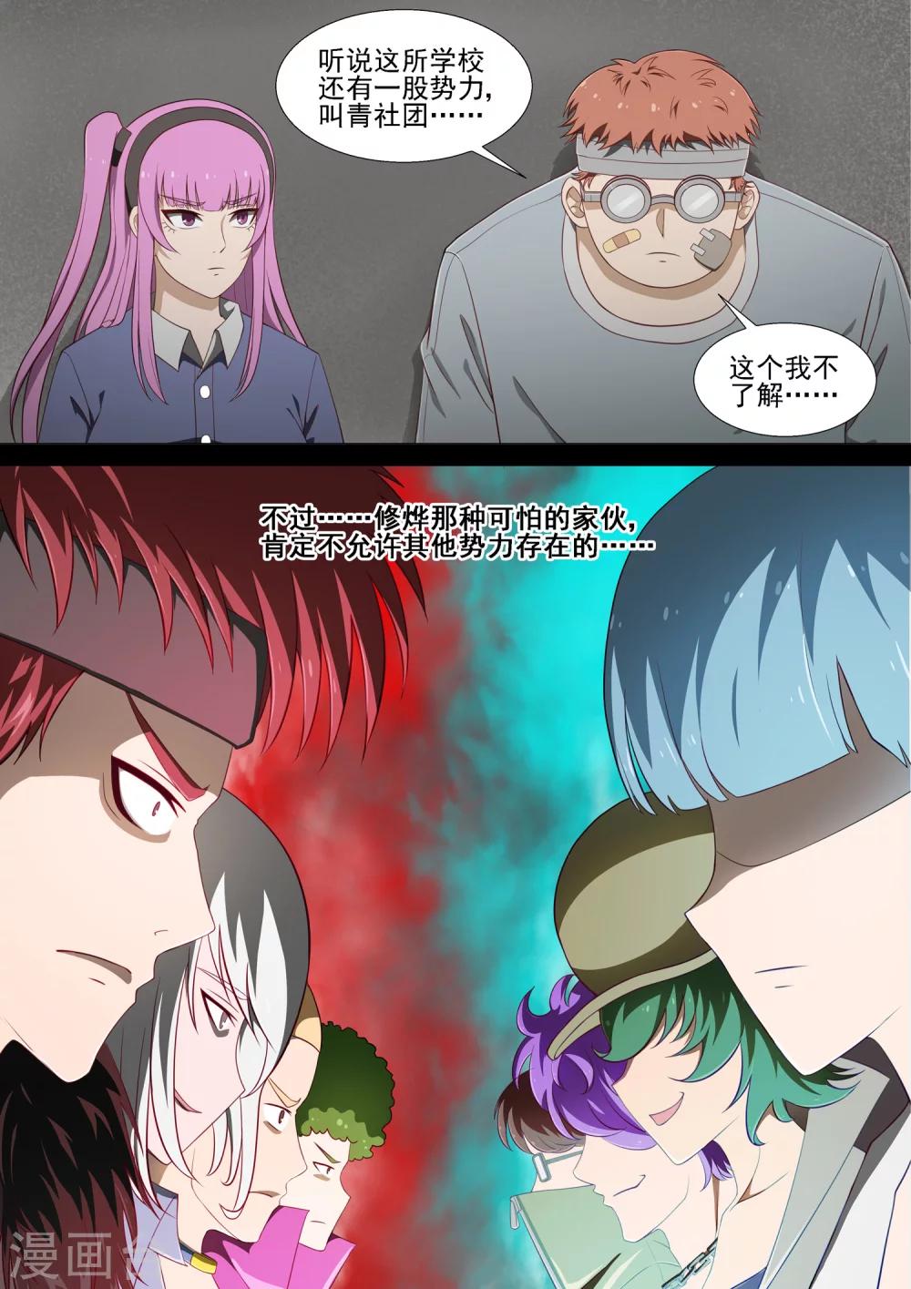 第16话 修烨-第16话