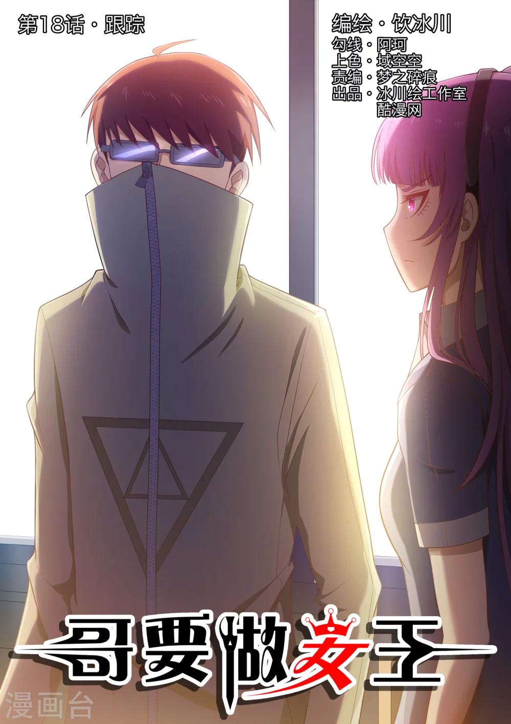 第18话 跟踪-第18话