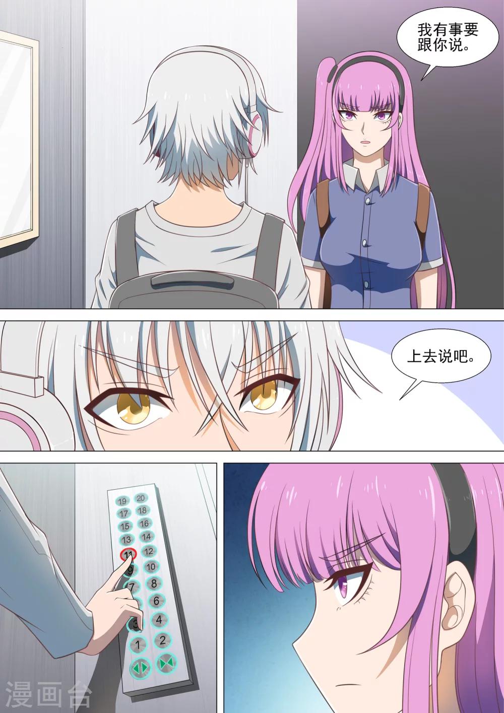 第18话 跟踪-第18话