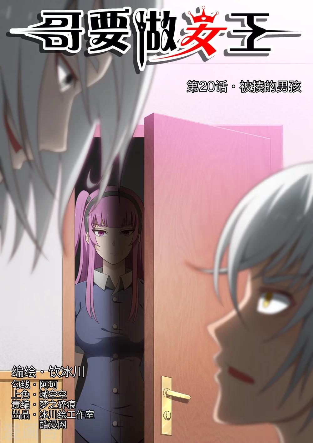 第20话 被揍的男孩-第20话