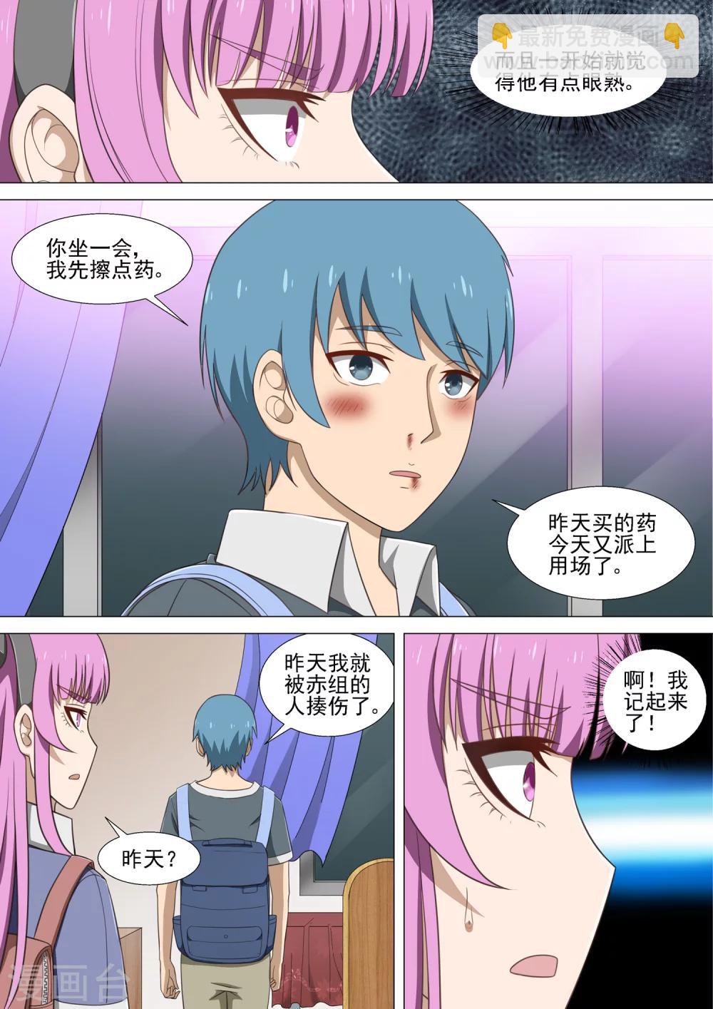 第20话 被揍的男孩-第20话