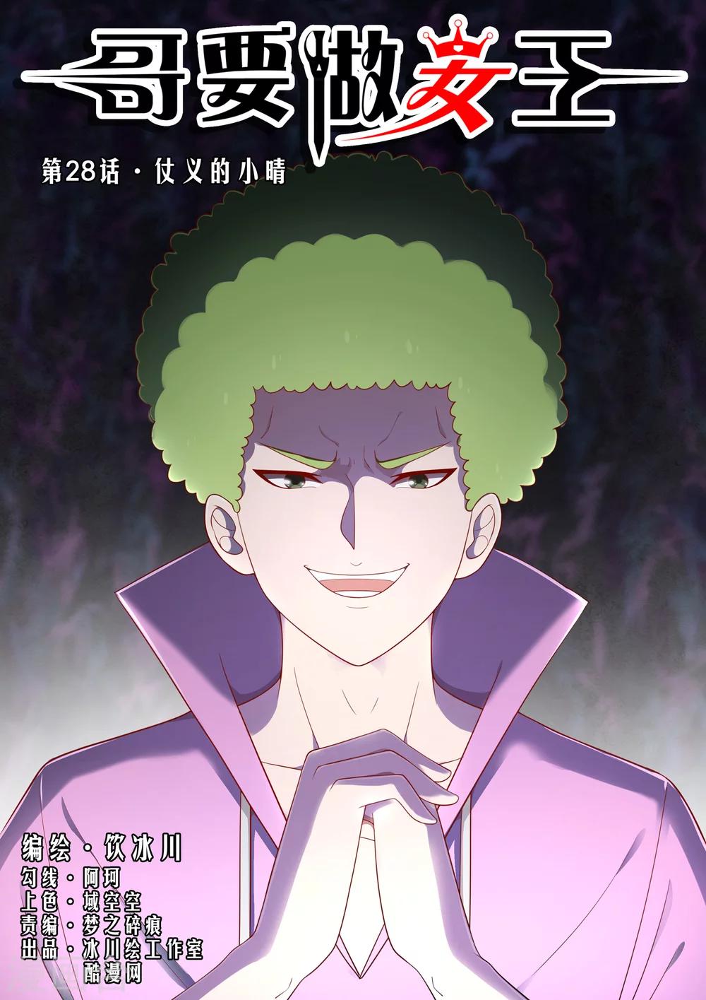 第28话 仗义的小晴-第28话